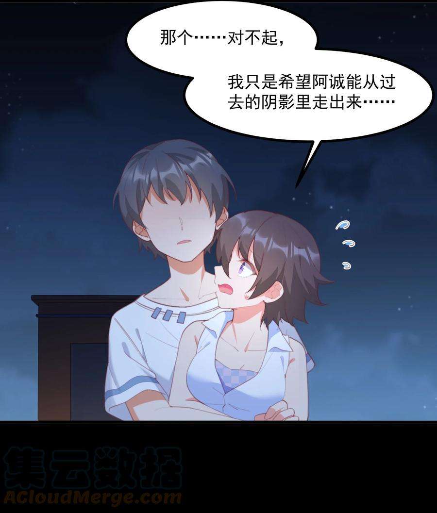 我的女友怪怪的027 他们的故事