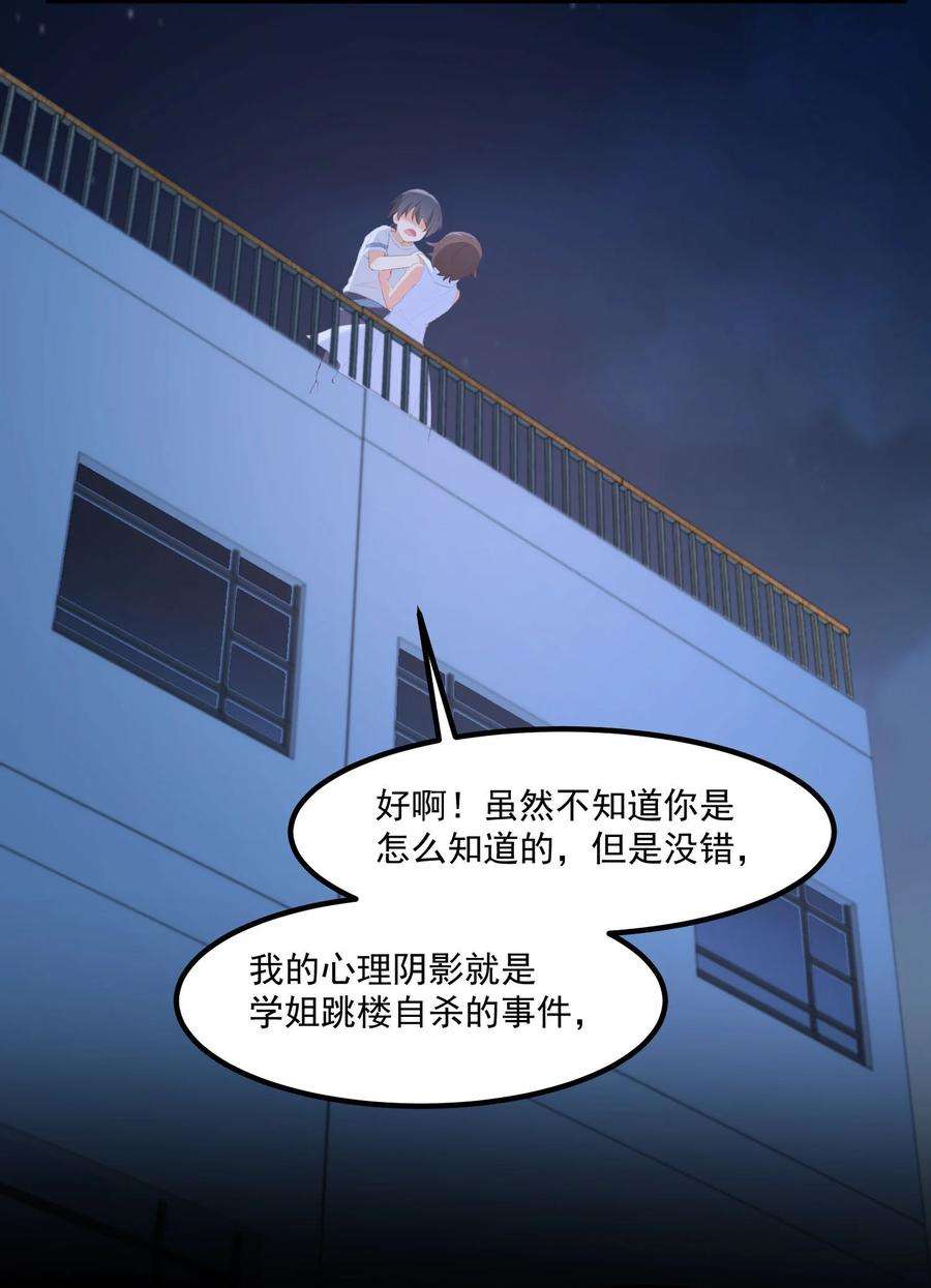 我的女友怪怪的027 他们的故事
