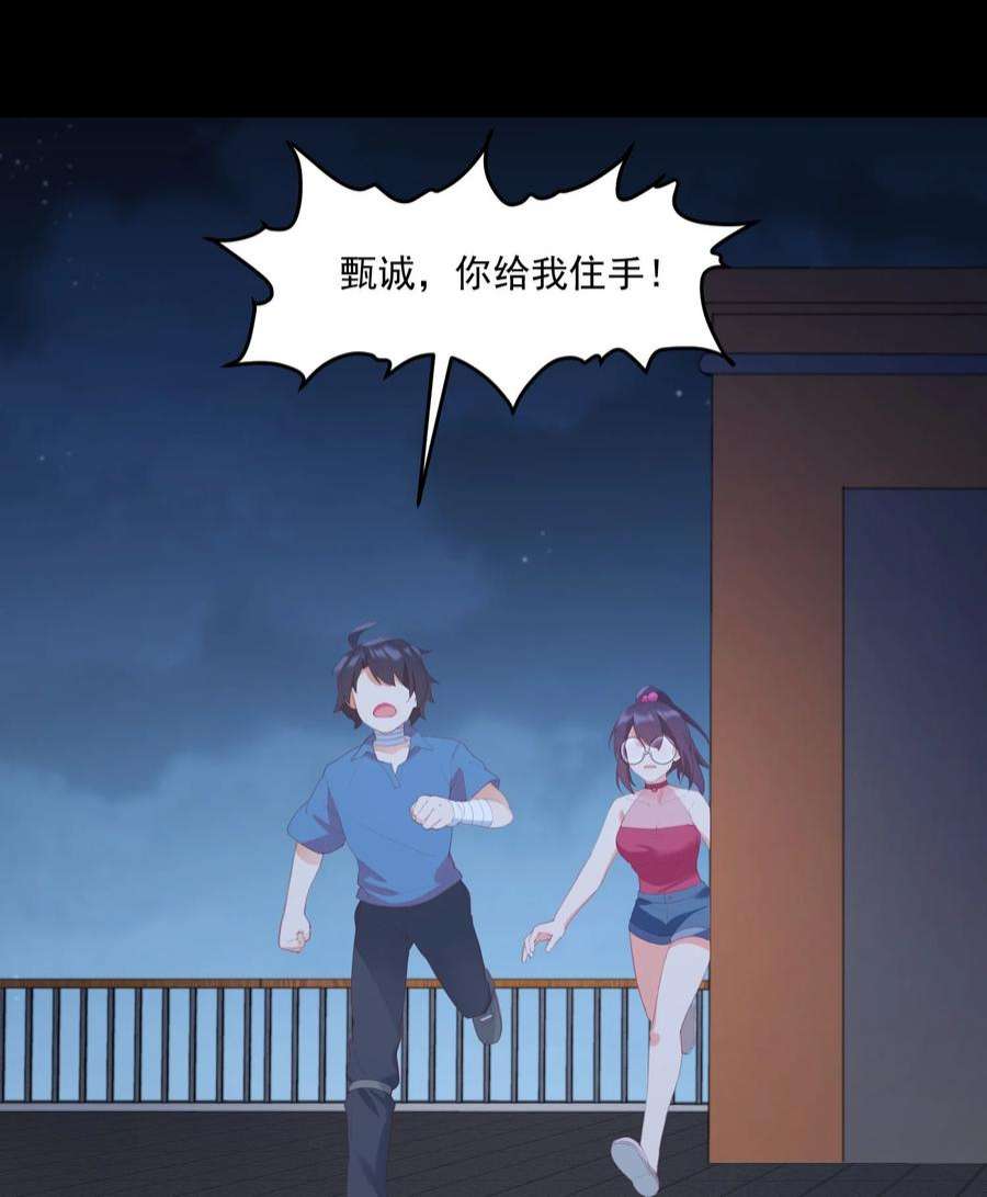我的女友怪怪的027 他们的故事