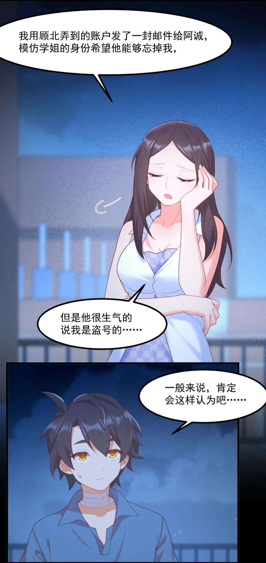 我的女友怪怪的027 他们的故事