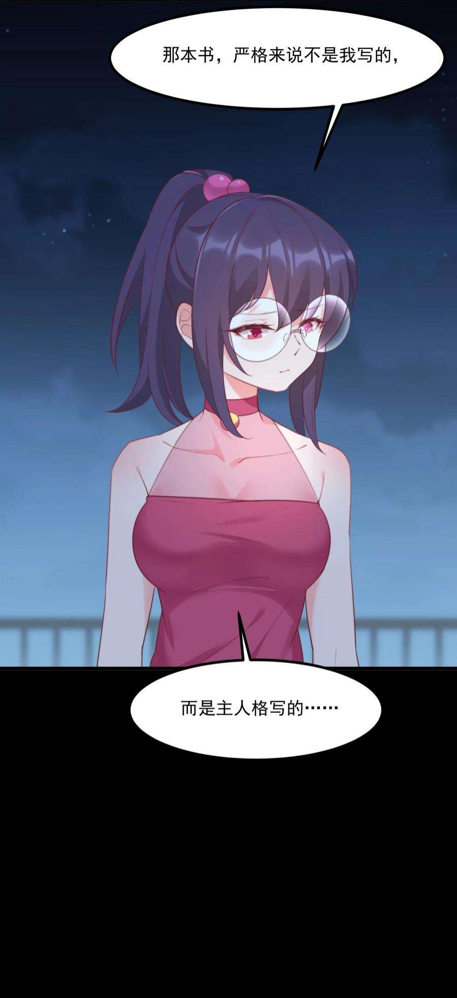 我的女友怪怪的027 他们的故事
