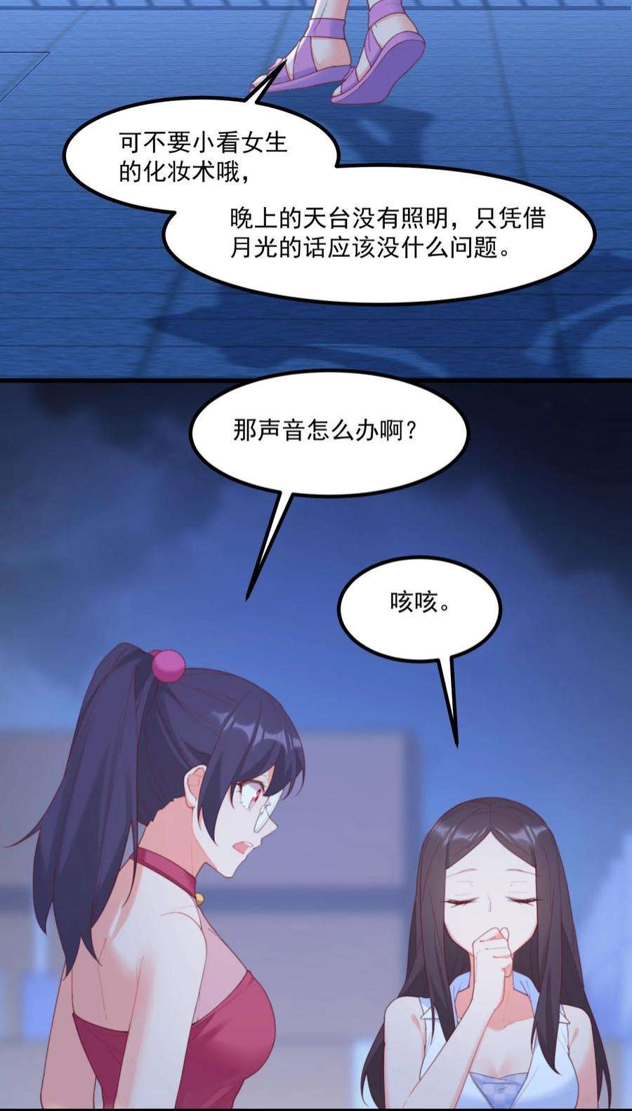 我的女友怪怪的027 他们的故事