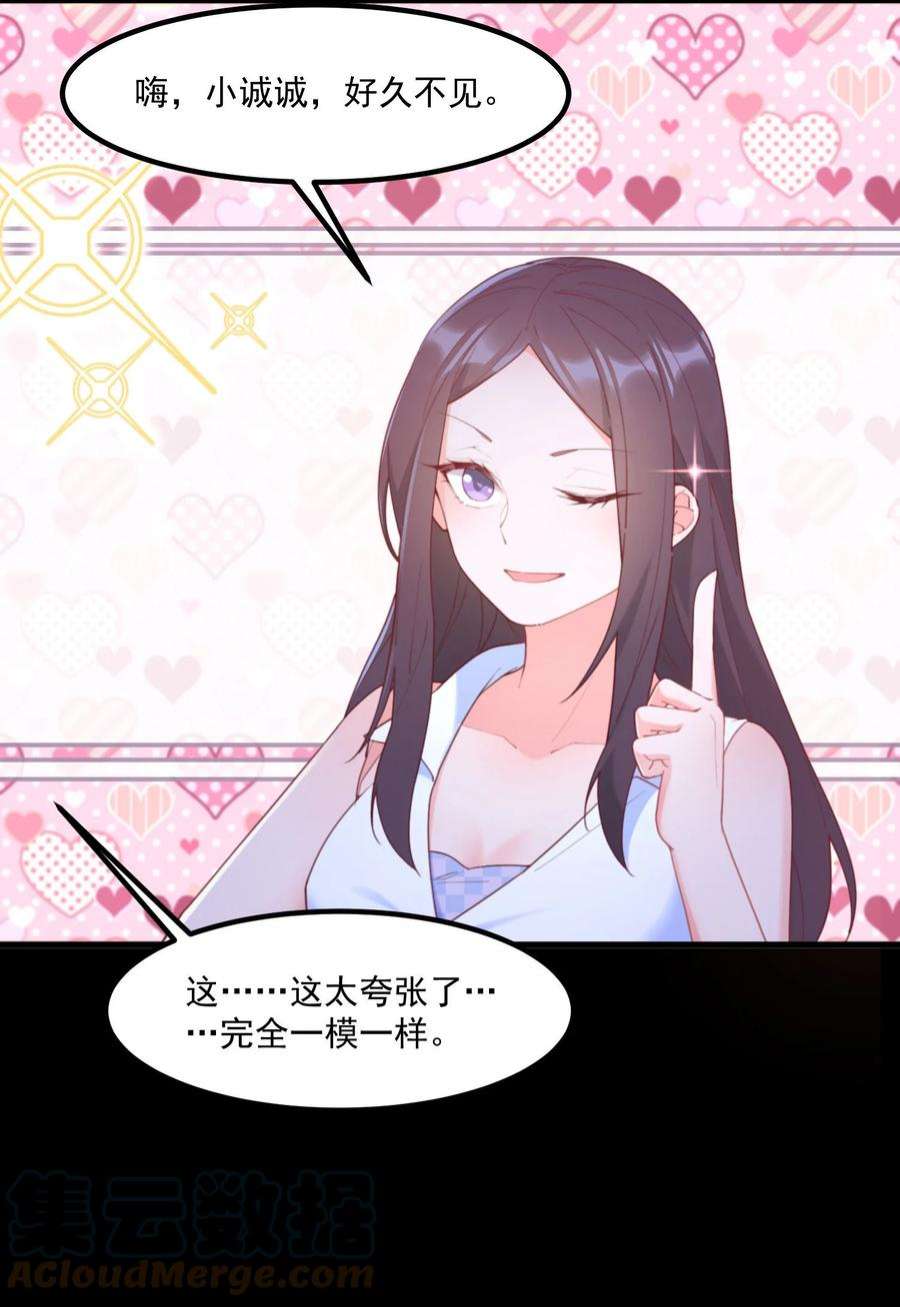 我的女友怪怪的027 他们的故事