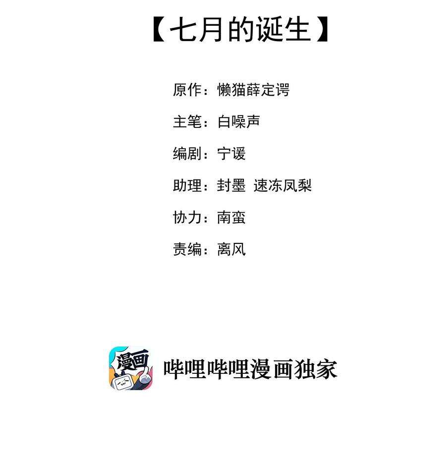 我的女友怪怪的028 七月的诞生
