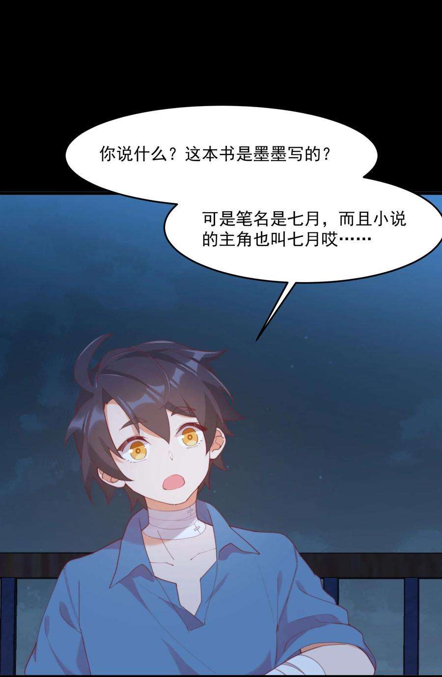 我的女友怪怪的028 七月的诞生