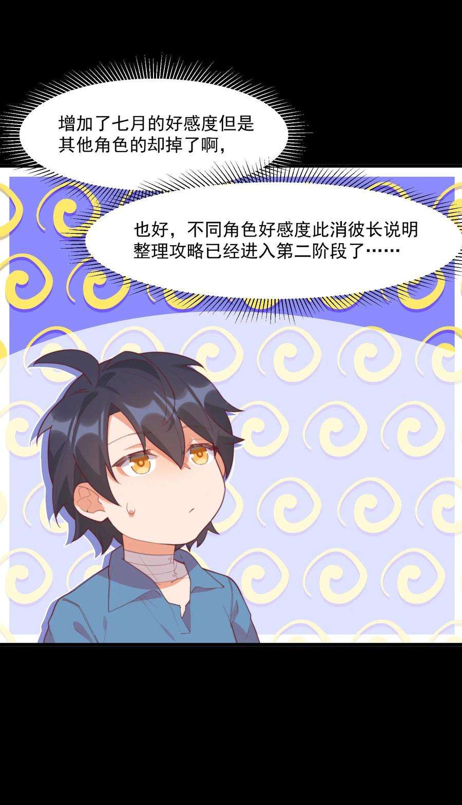 我的女友怪怪的028 七月的诞生