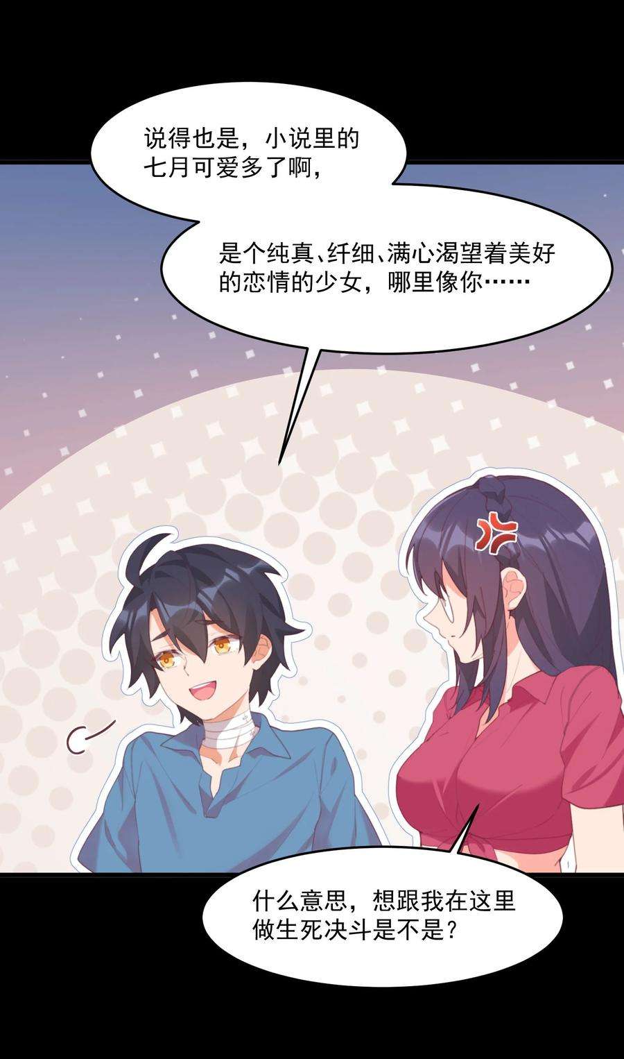 我的女友怪怪的028 七月的诞生