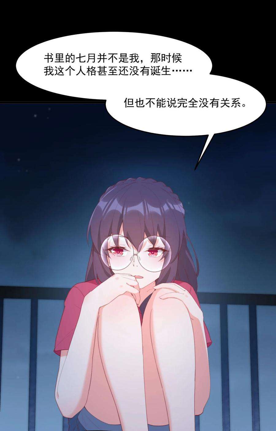 我的女友怪怪的028 七月的诞生