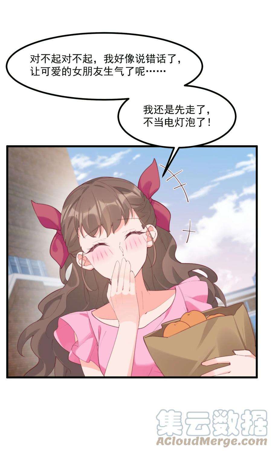 我的女友怪怪的029 秋山恋