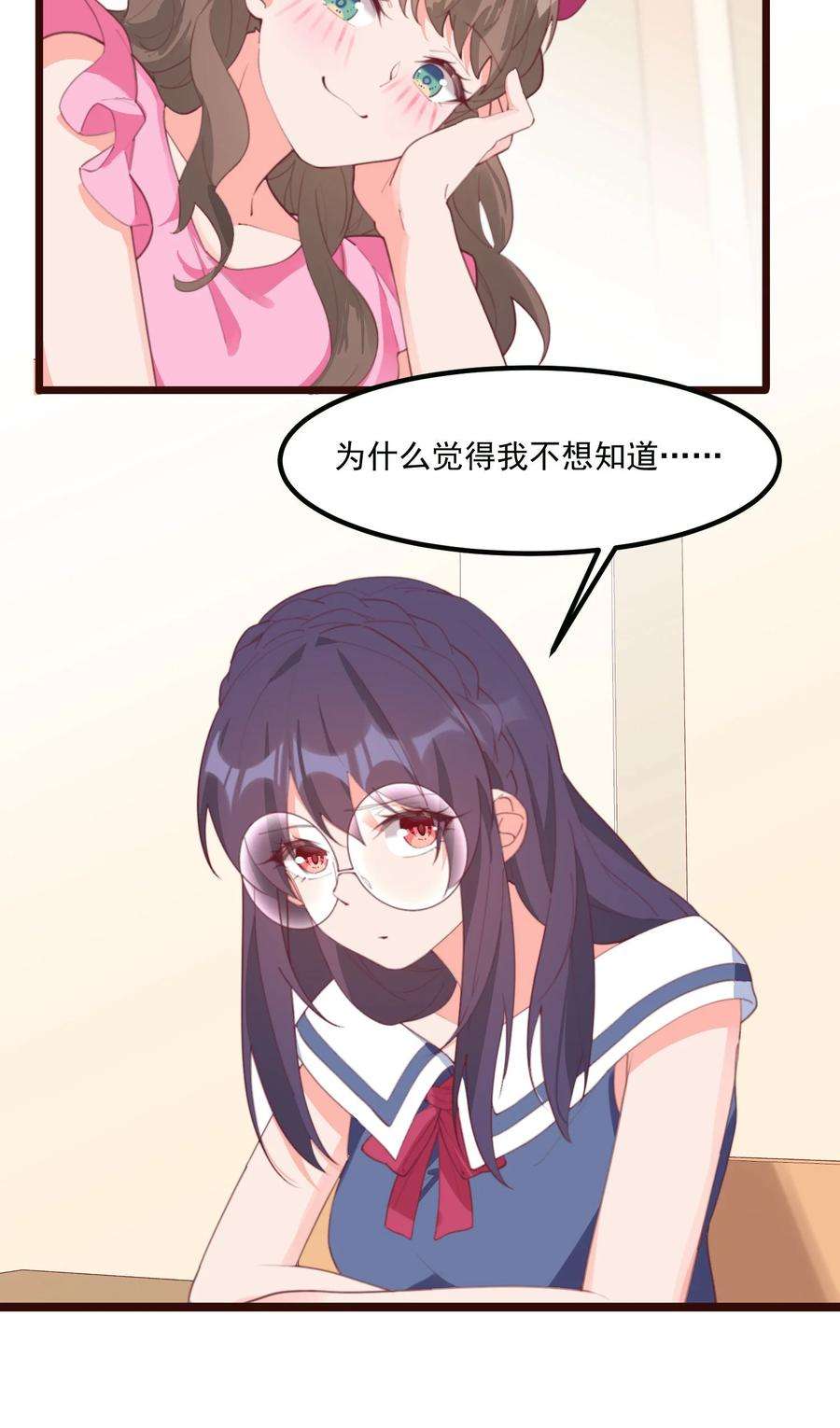 我的女友怪怪的029 秋山恋