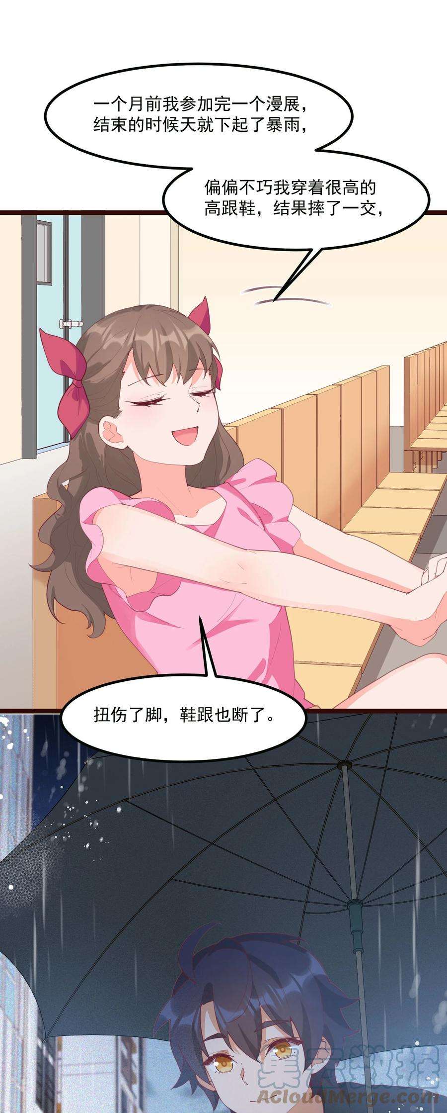 我的女友怪怪的029 秋山恋