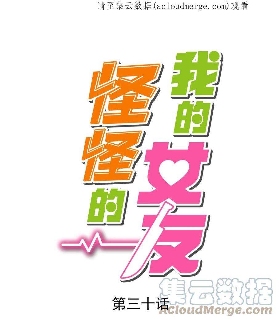 我的女友怪怪的030 跟我学