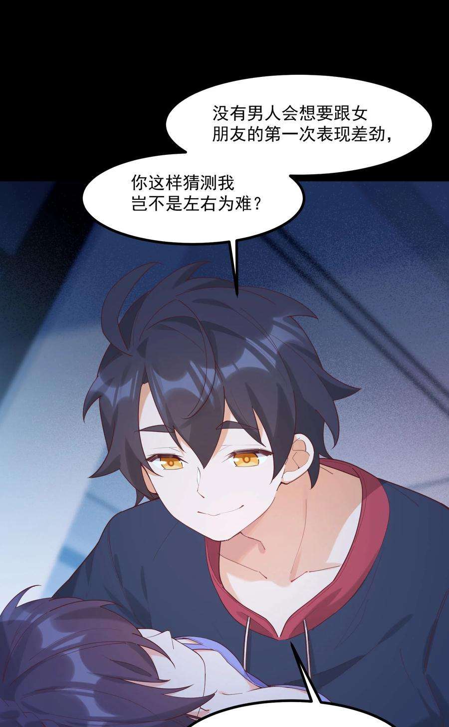 我的女友怪怪的030 跟我学