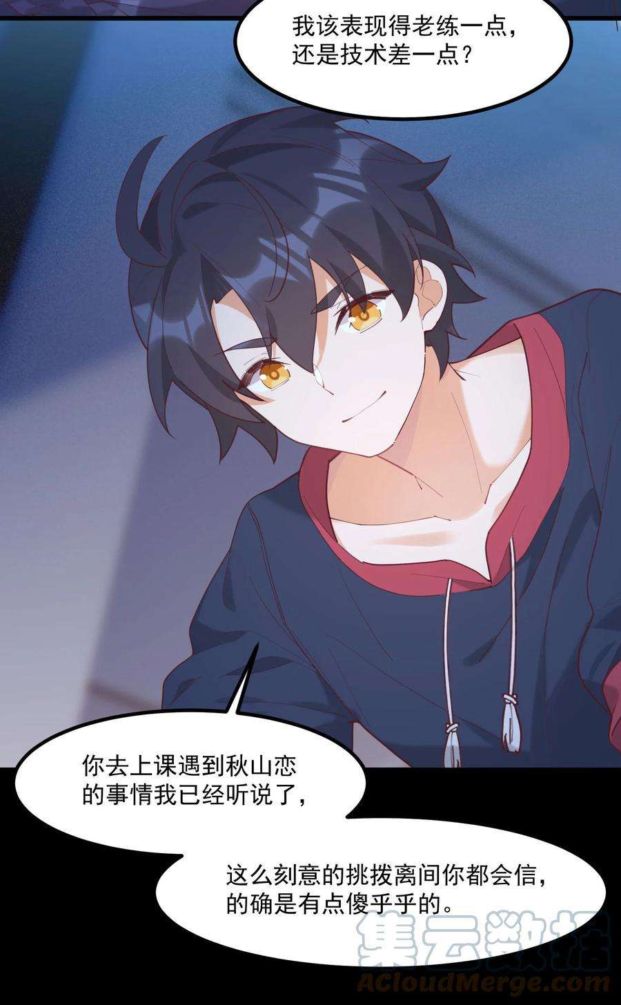 我的女友怪怪的030 跟我学