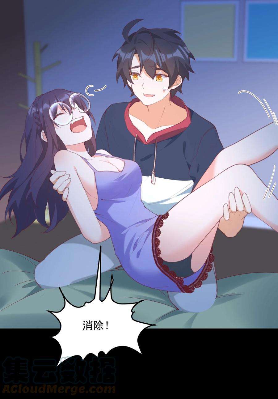 我的女友怪怪的030 跟我学