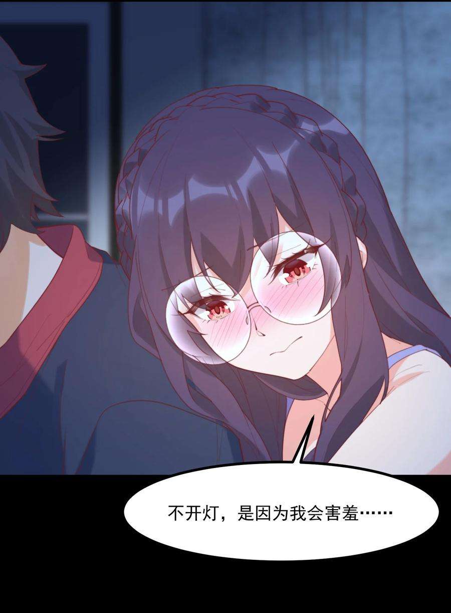 我的女友怪怪的030 跟我学