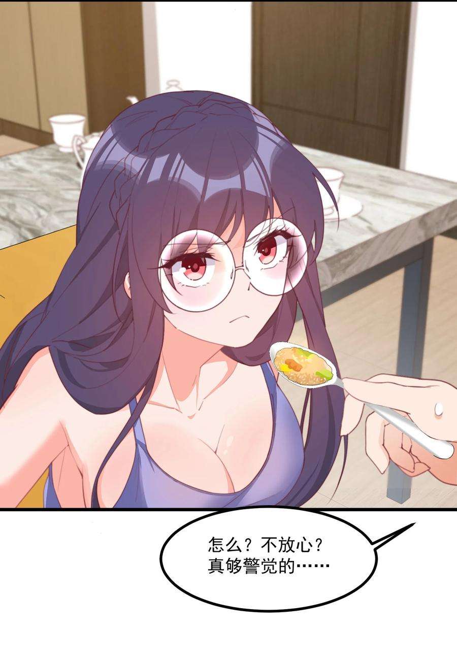 我的女友怪怪的031 赴约