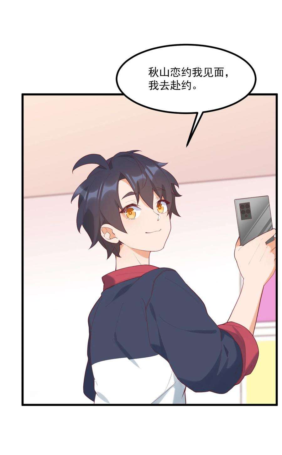 我的女友怪怪的031 赴约