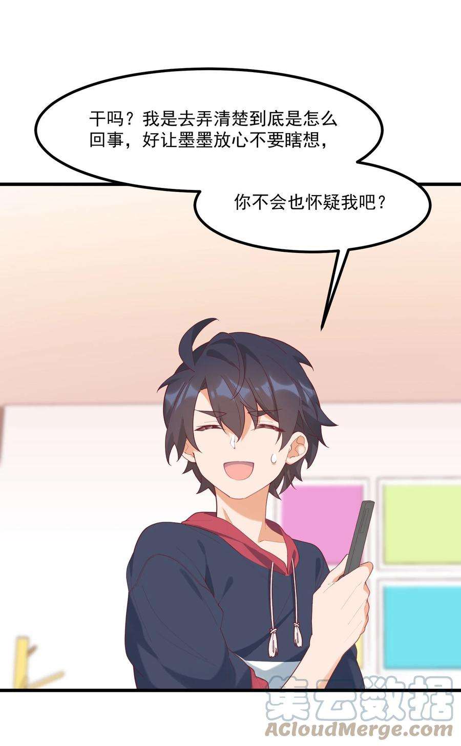 我的女友怪怪的031 赴约