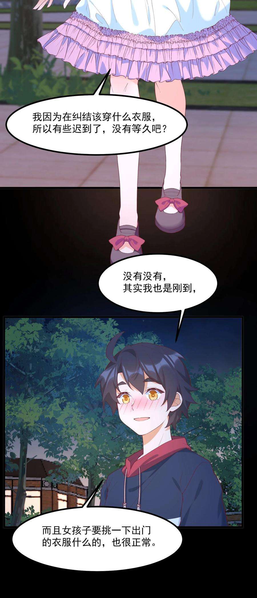 我的女友怪怪的031 赴约