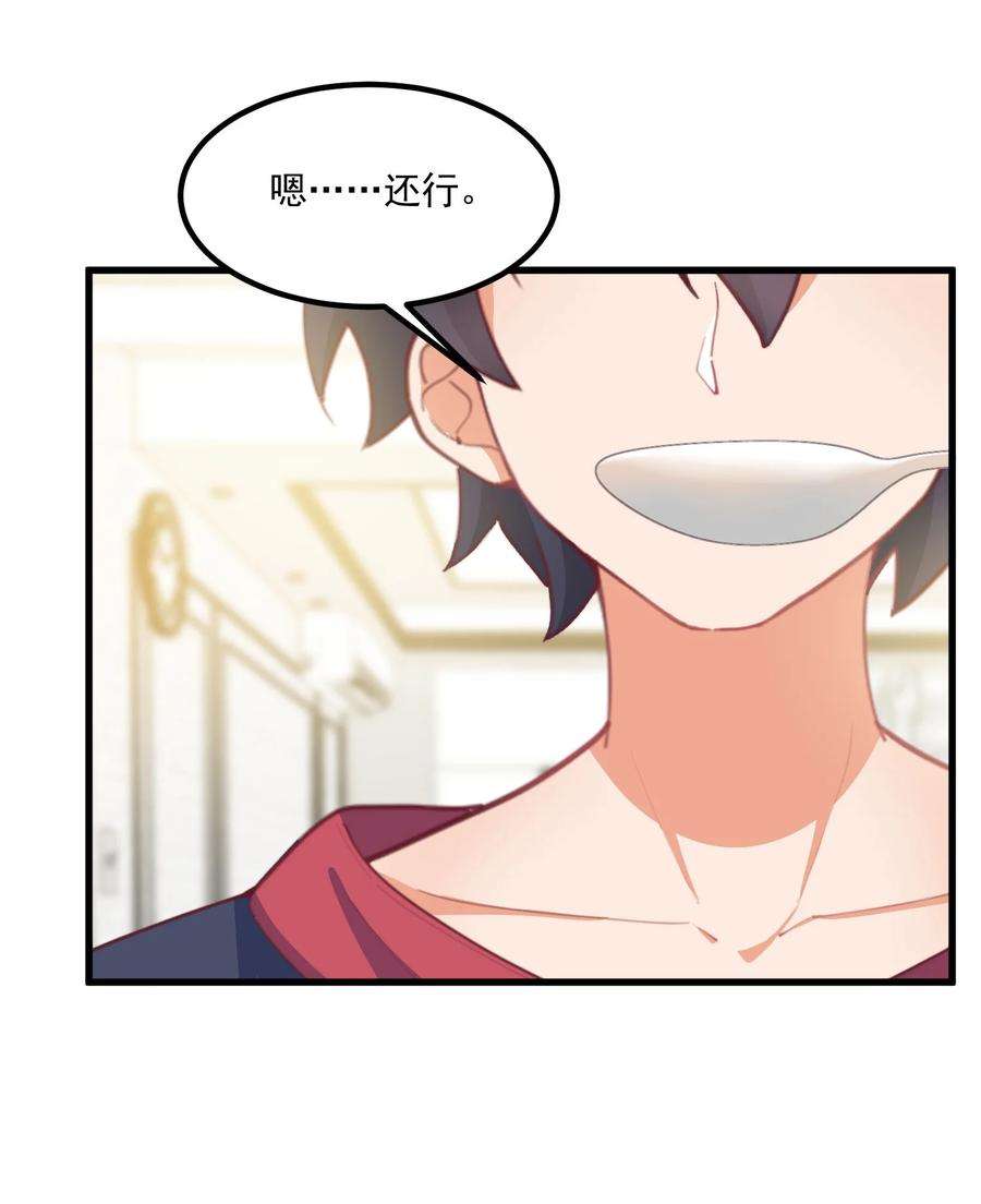 我的女友怪怪的031 赴约