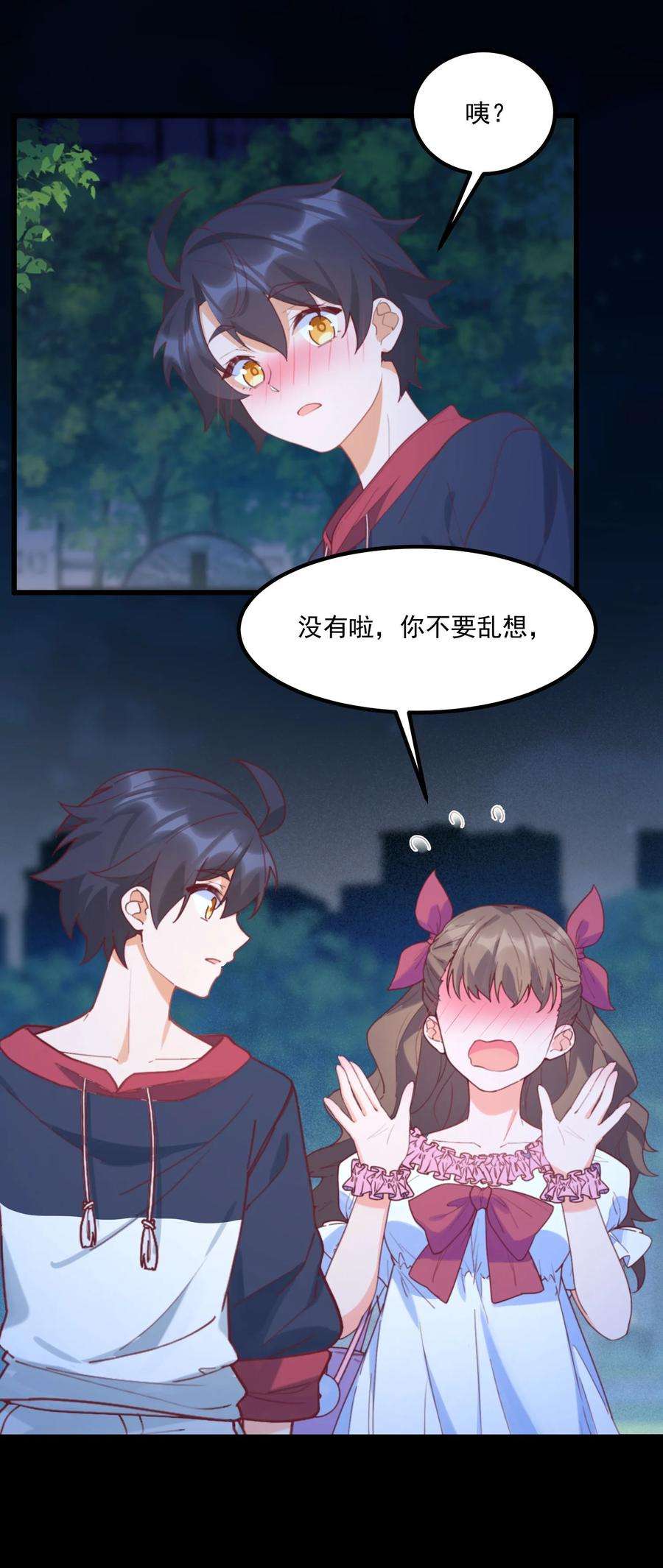 我的女友怪怪的031 赴约