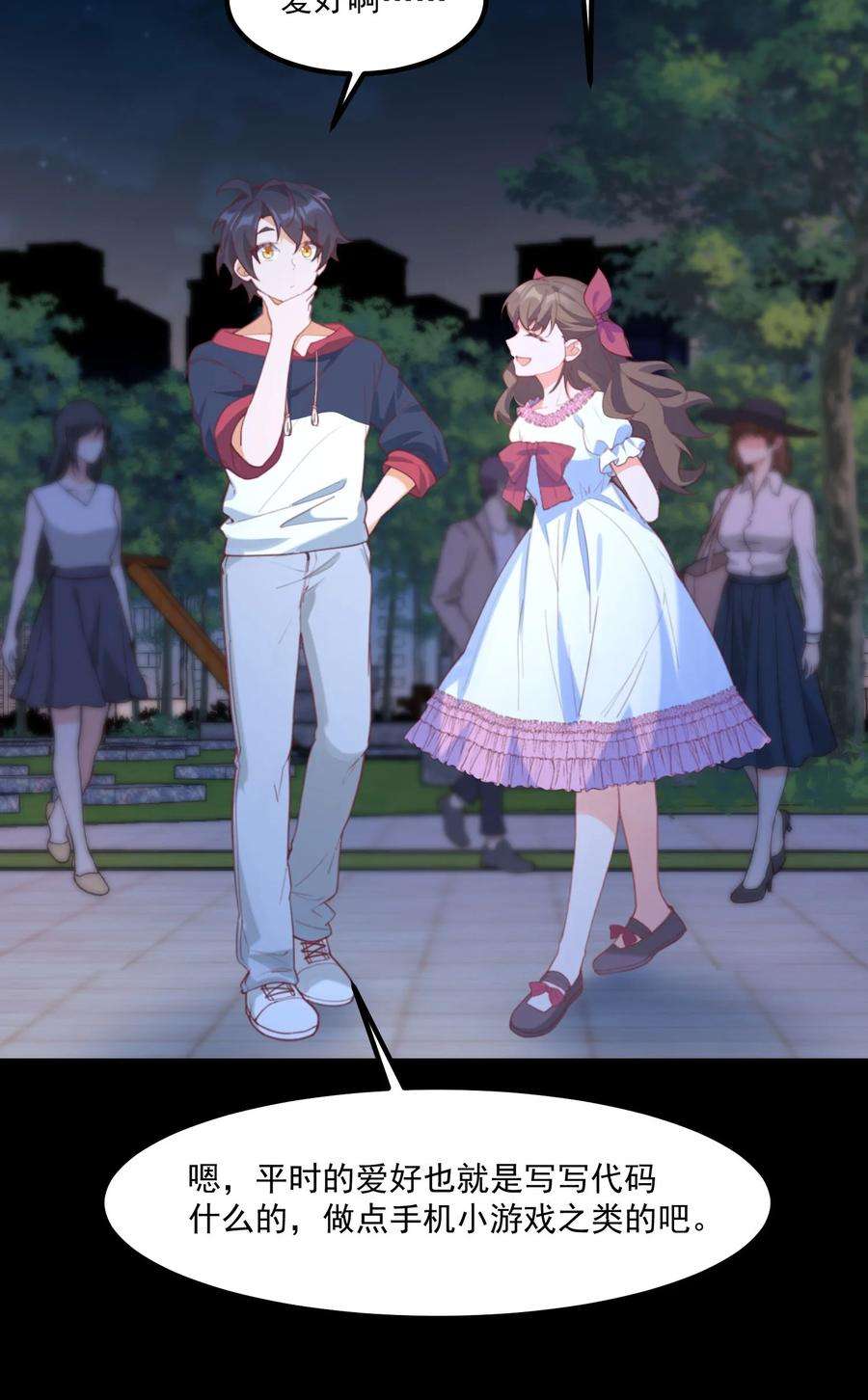 我的女友怪怪的031 赴约