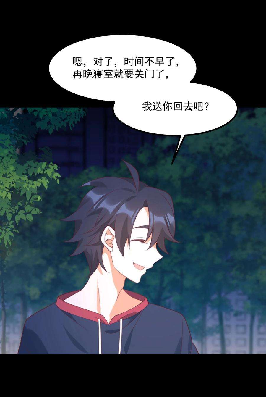 我的女友怪怪的031 赴约