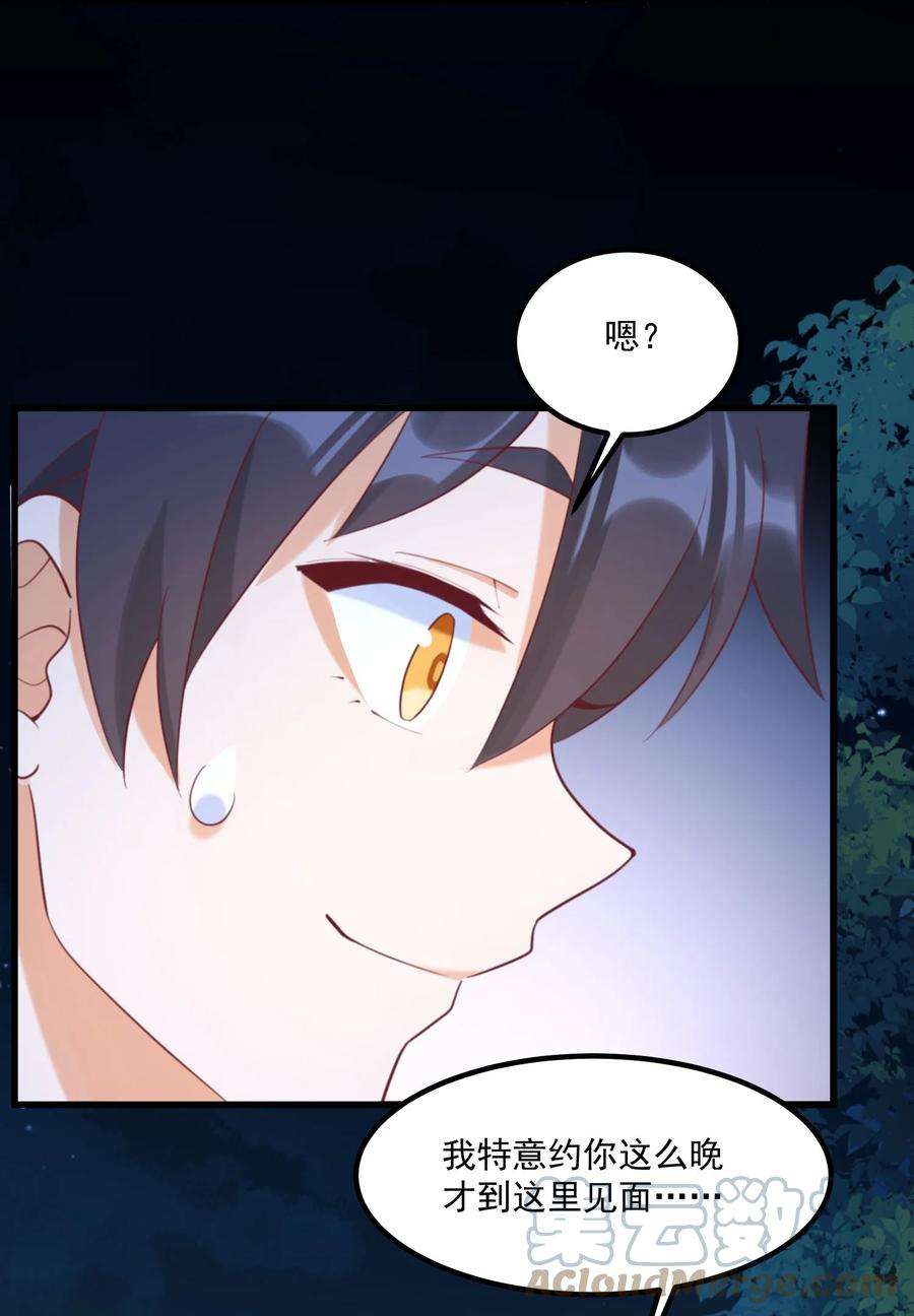 我的女友怪怪的031 赴约