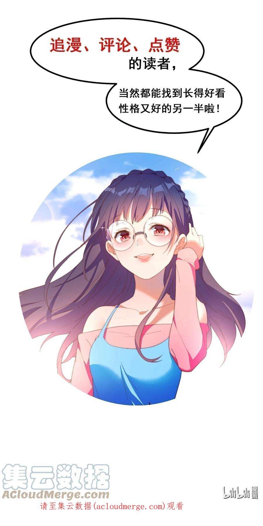 我的女友怪怪的031 赴约