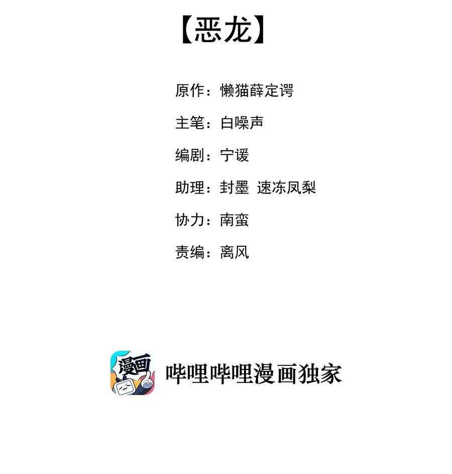 我的女友怪怪的032 恶龙