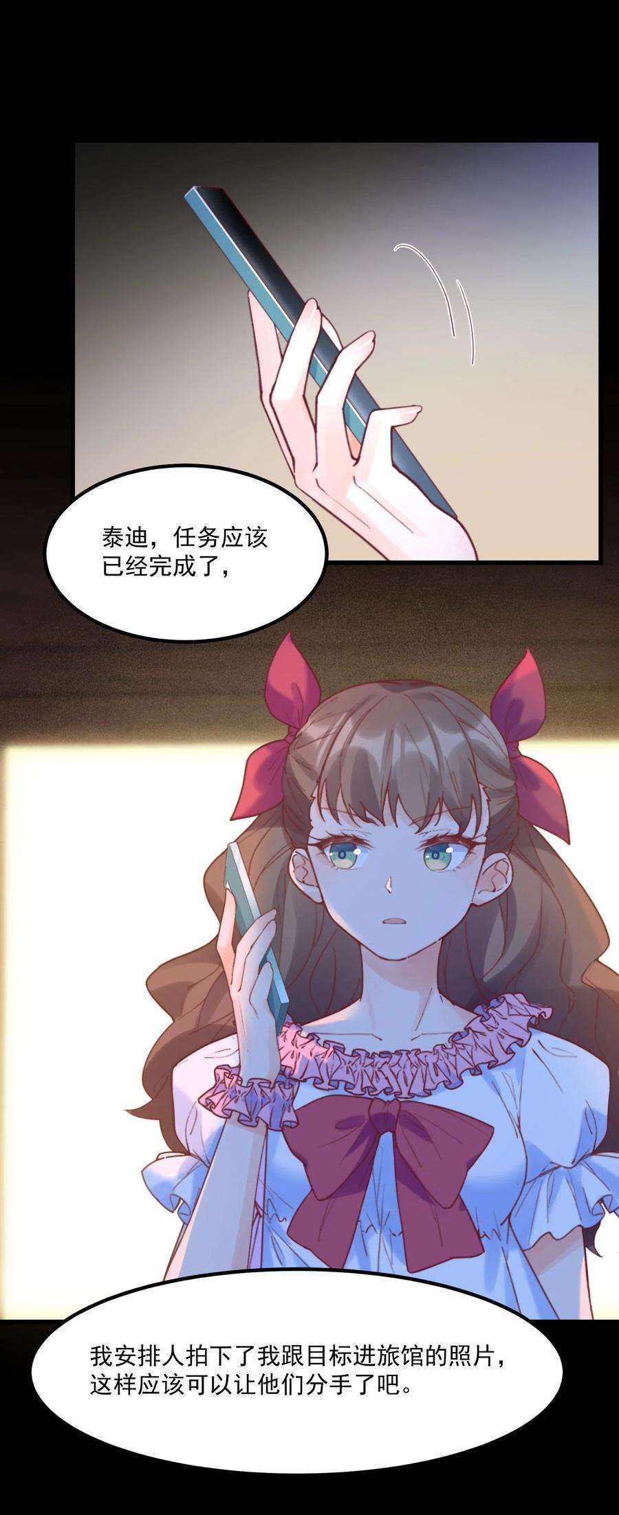 我的女友怪怪的032 恶龙