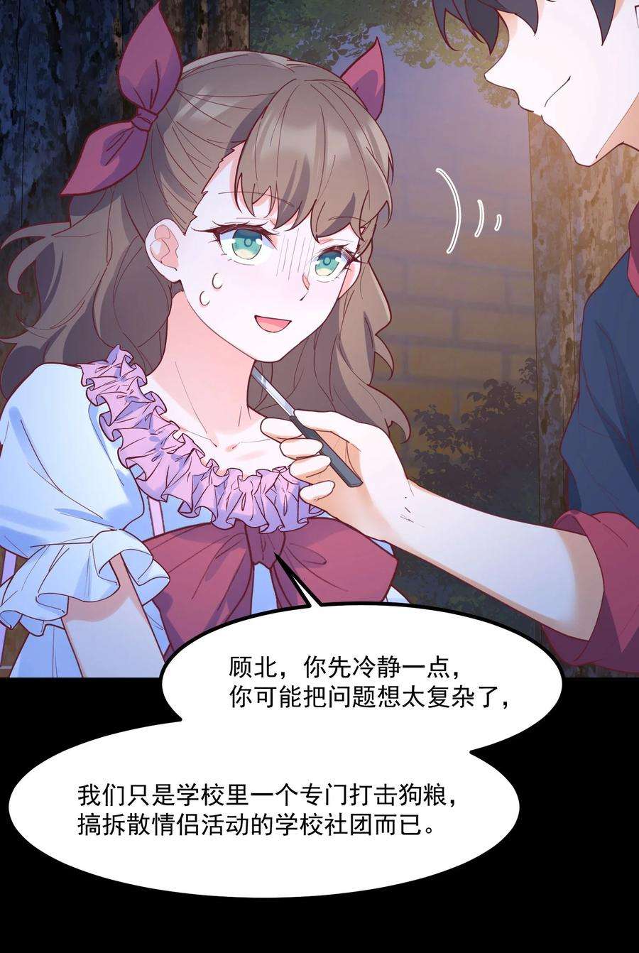 我的女友怪怪的032 恶龙