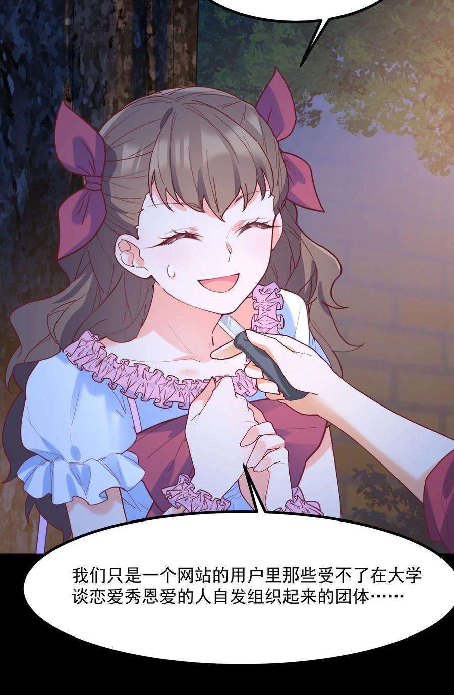 我的女友怪怪的032 恶龙