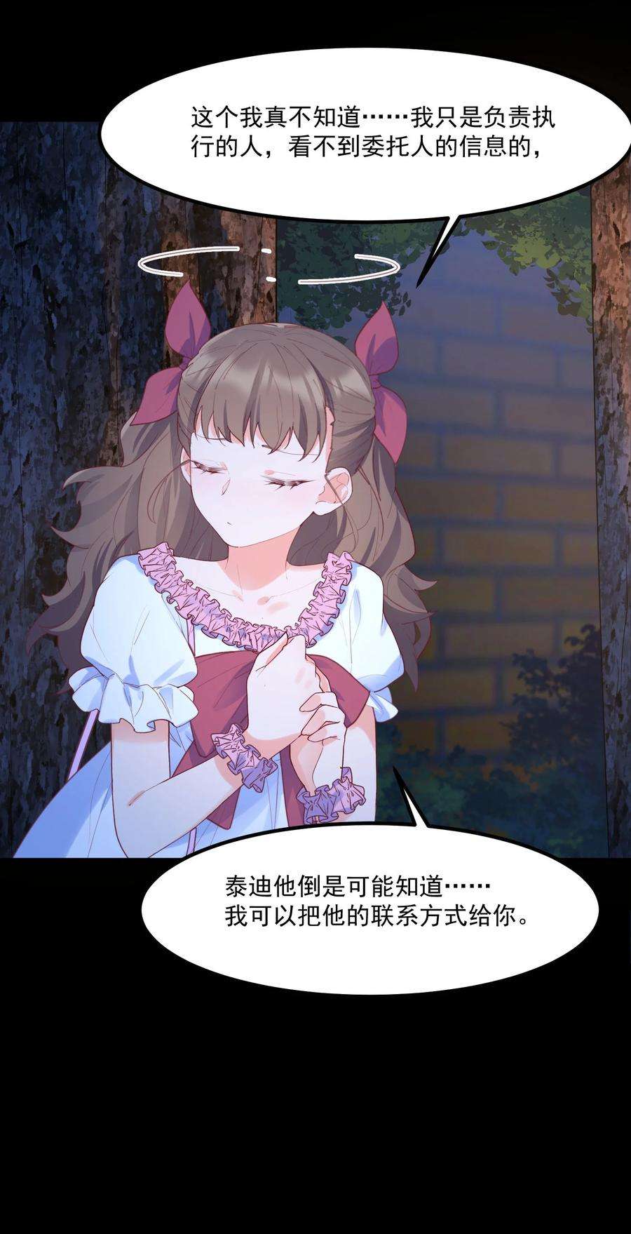 我的女友怪怪的032 恶龙
