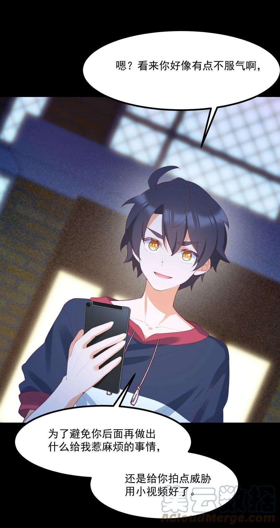 我的女友怪怪的032 恶龙