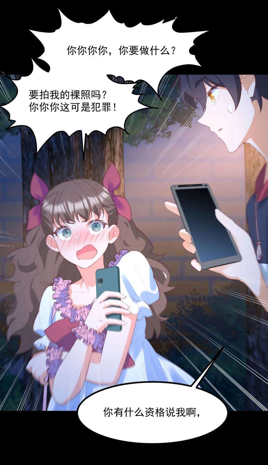 我的女友怪怪的032 恶龙