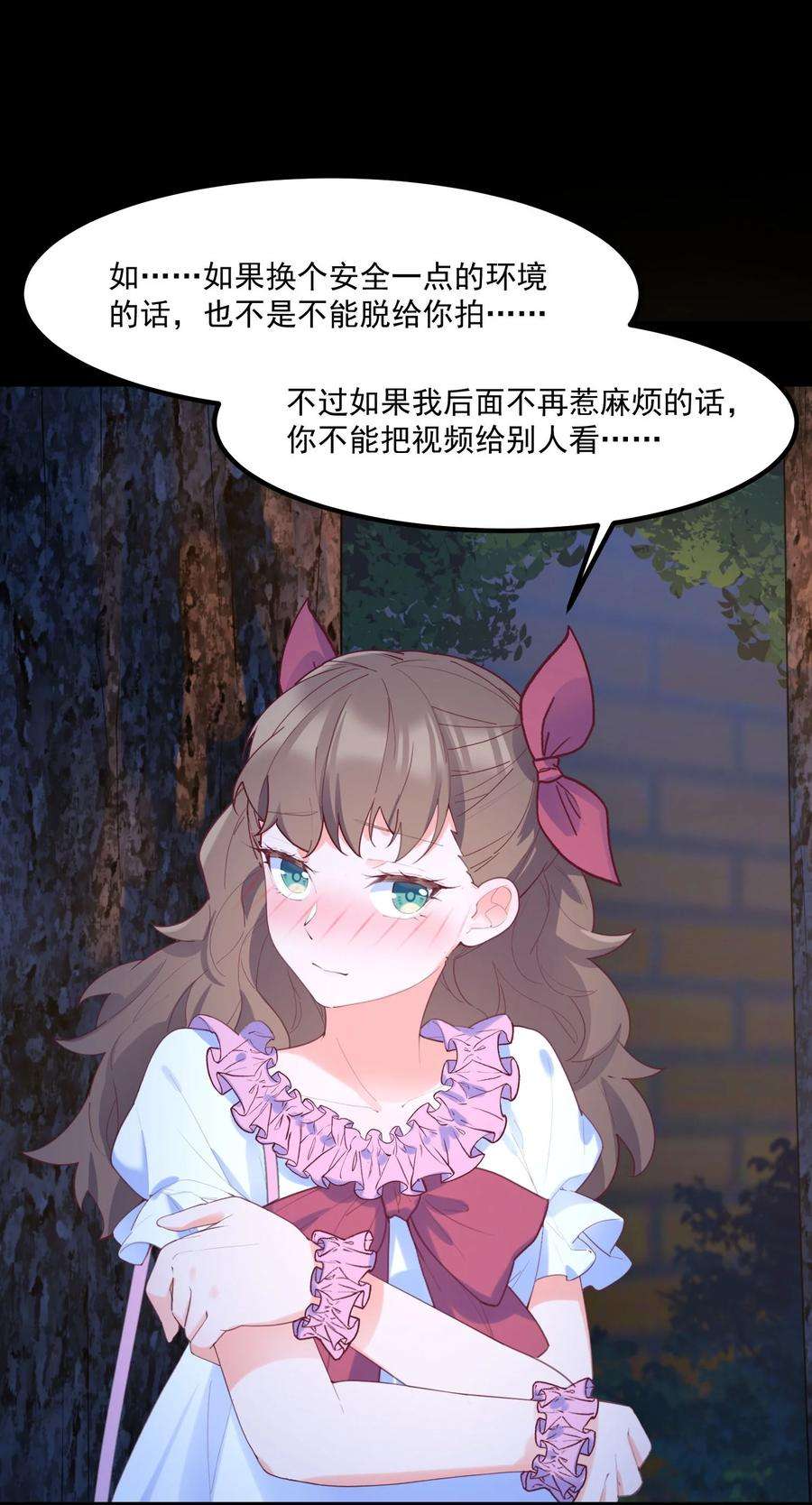 我的女友怪怪的032 恶龙