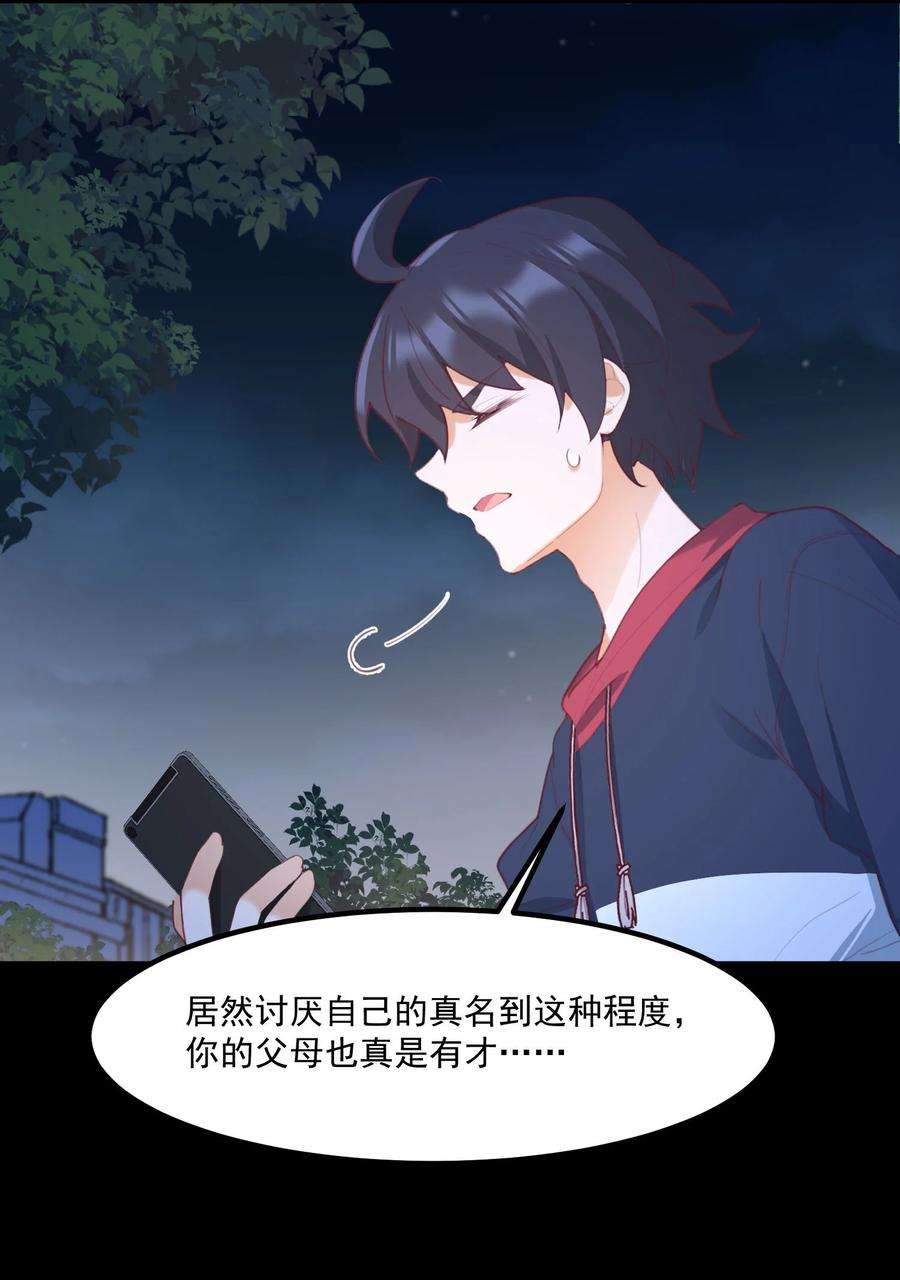 我的女友怪怪的032 恶龙