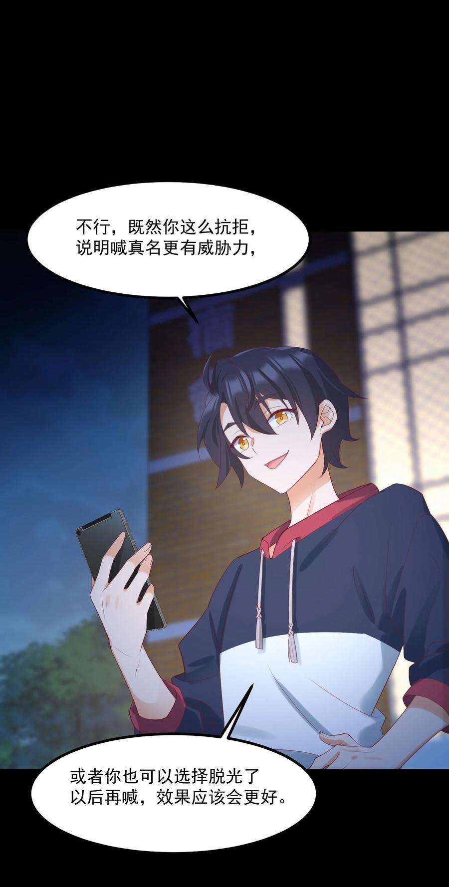 我的女友怪怪的032 恶龙