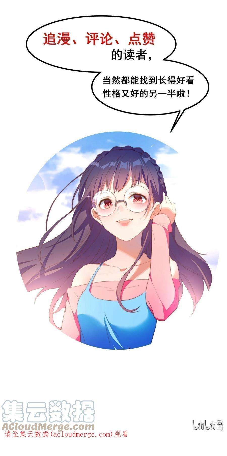 我的女友怪怪的032 恶龙