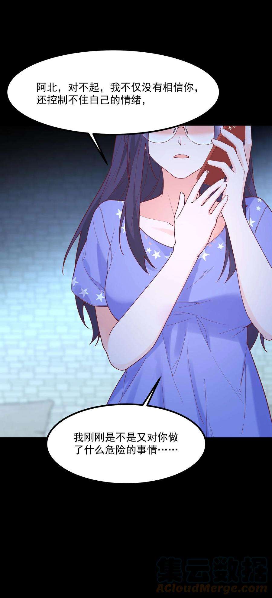 我的女友怪怪的033 不要缠着我了