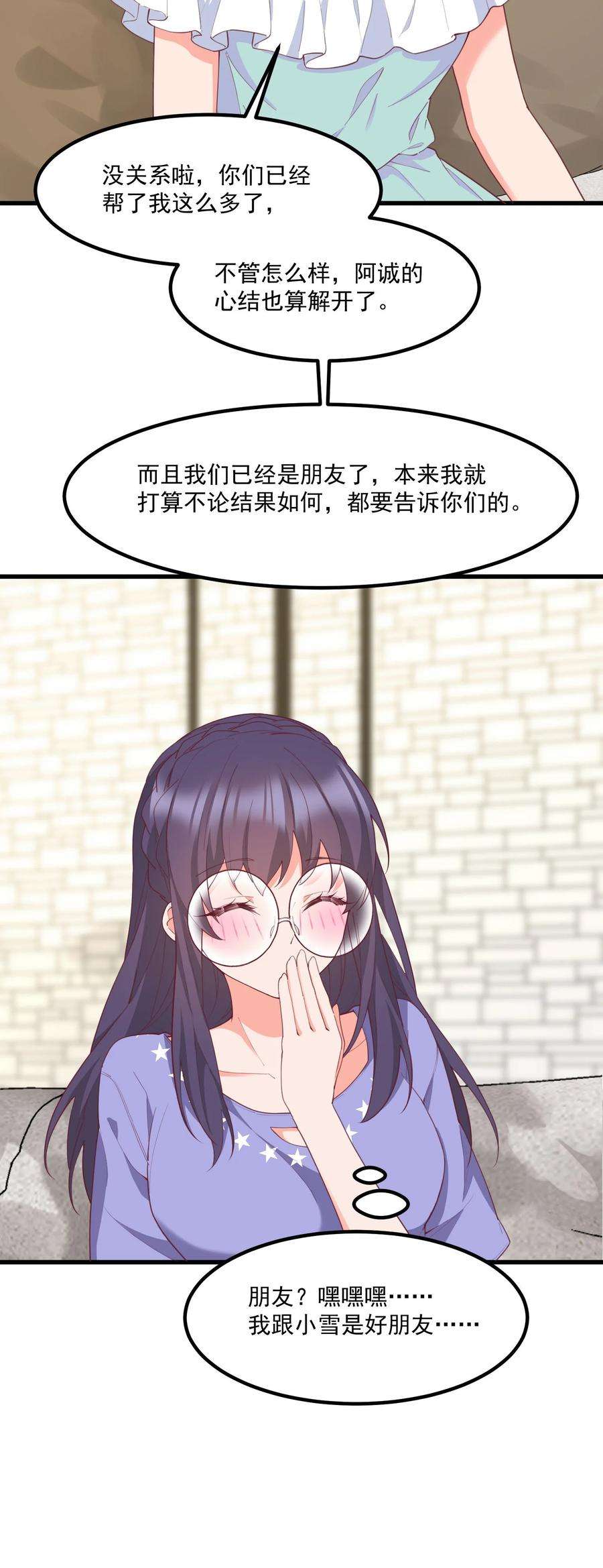 我的女友怪怪的033 不要缠着我了