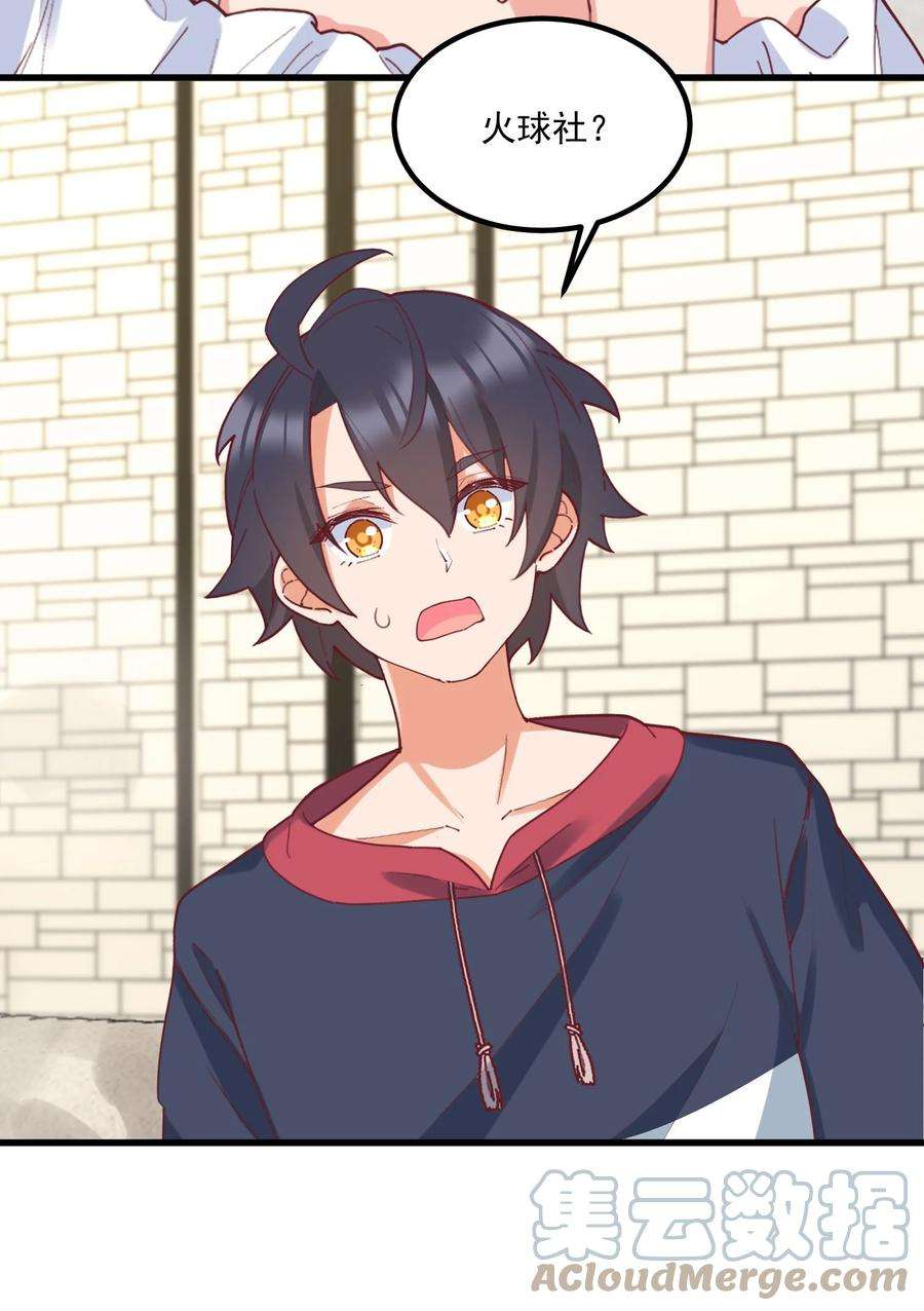 我的女友怪怪的033 不要缠着我了