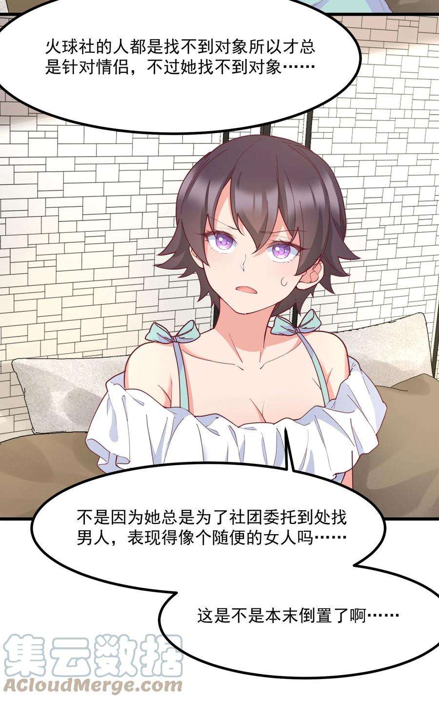 我的女友怪怪的033 不要缠着我了