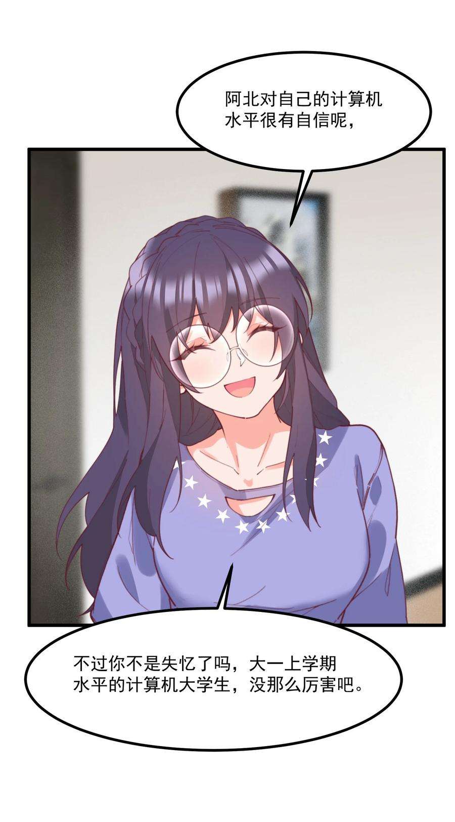 我的女友怪怪的034 记忆交易