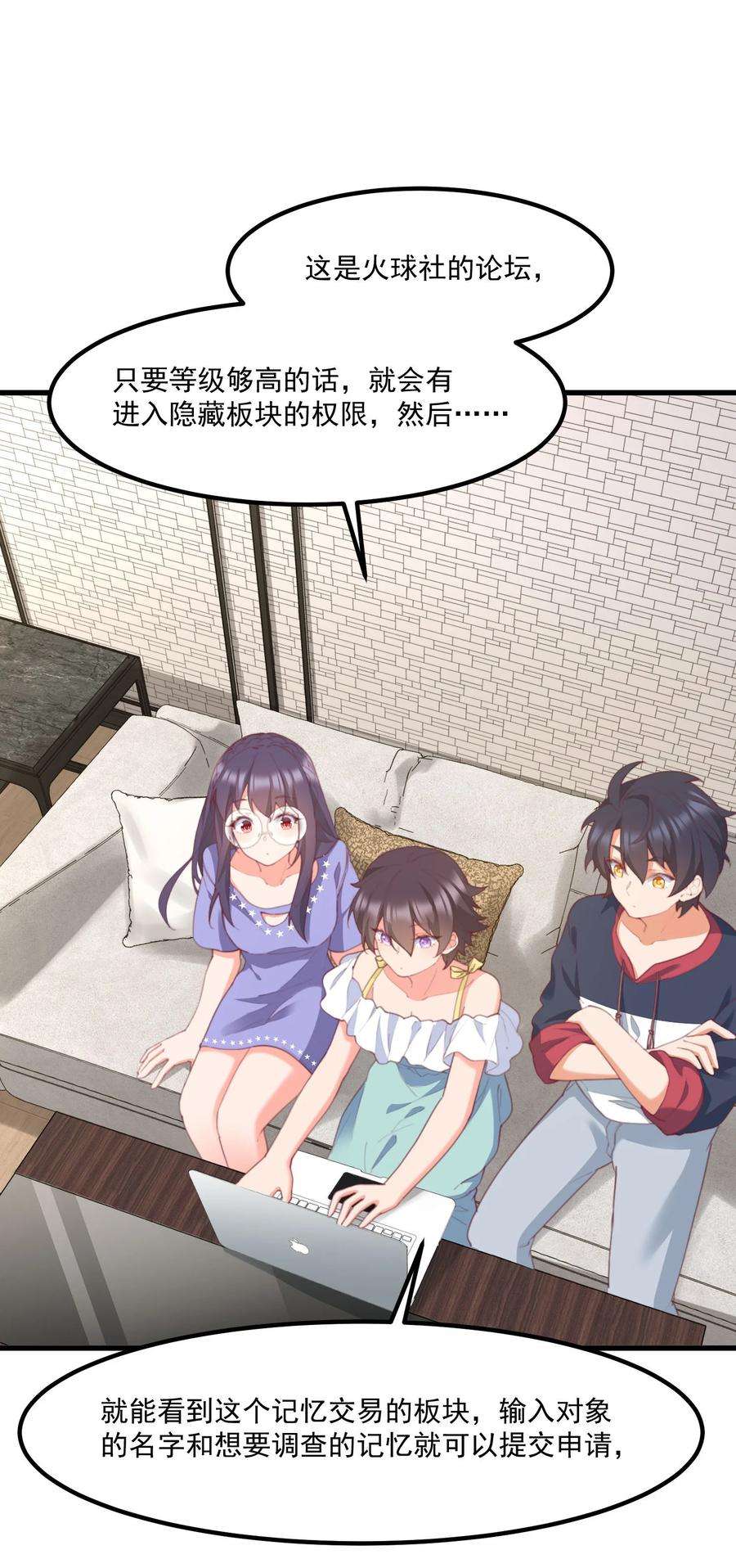 我的女友怪怪的034 记忆交易