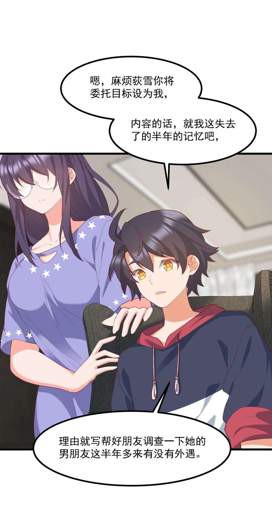 我的女友怪怪的034 记忆交易