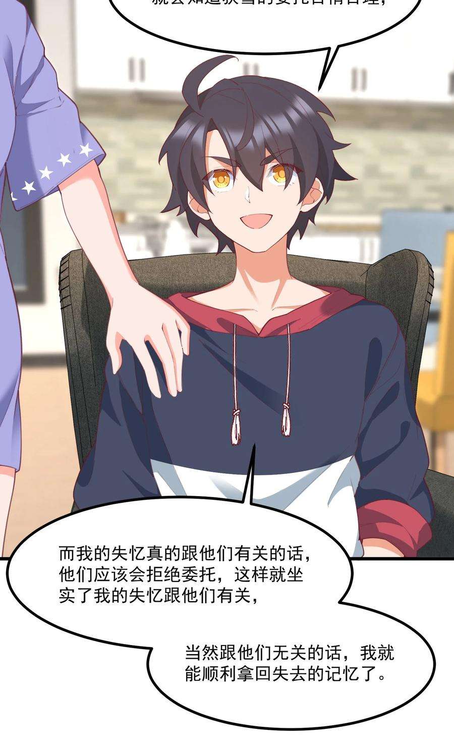 我的女友怪怪的034 记忆交易