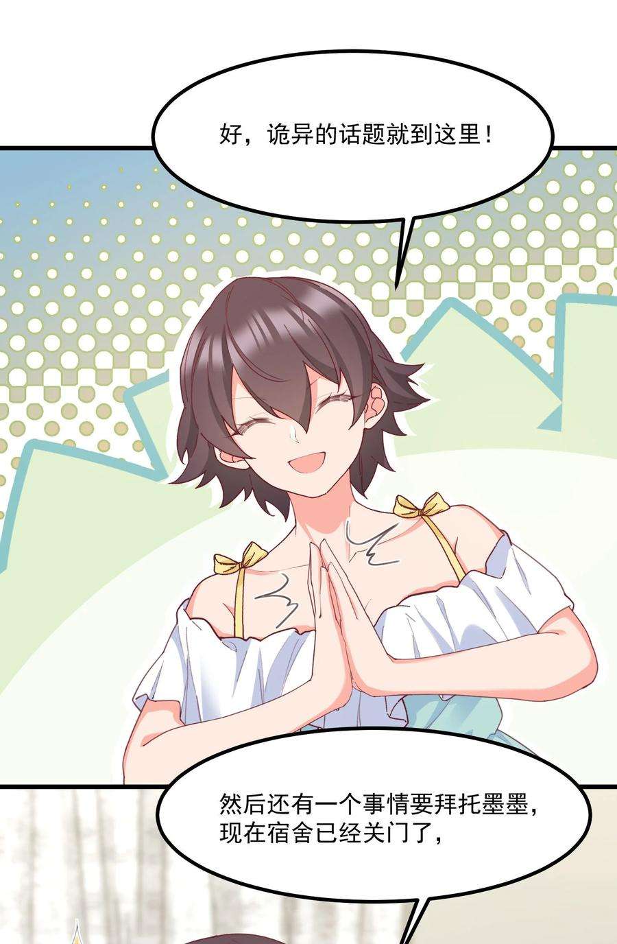 我的女友怪怪的034 记忆交易